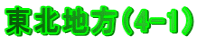 ���k�n���i4-1�j